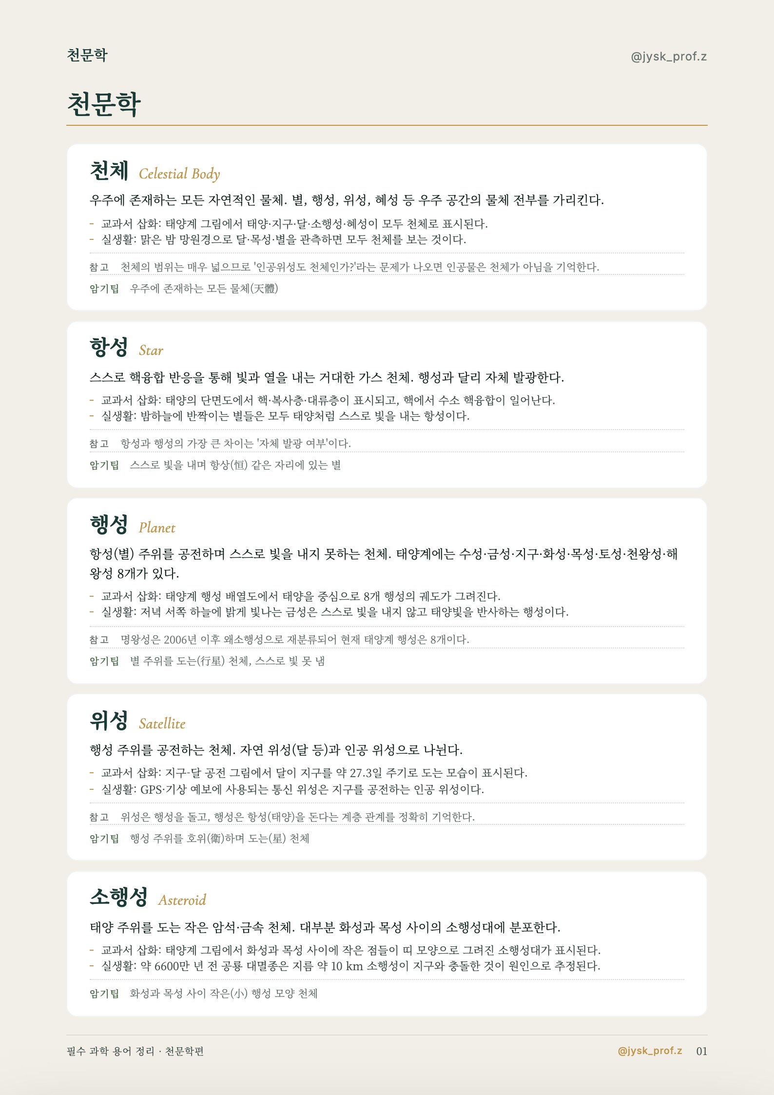 필수 과학 용어 정리 — 천문학편 미리보기 2