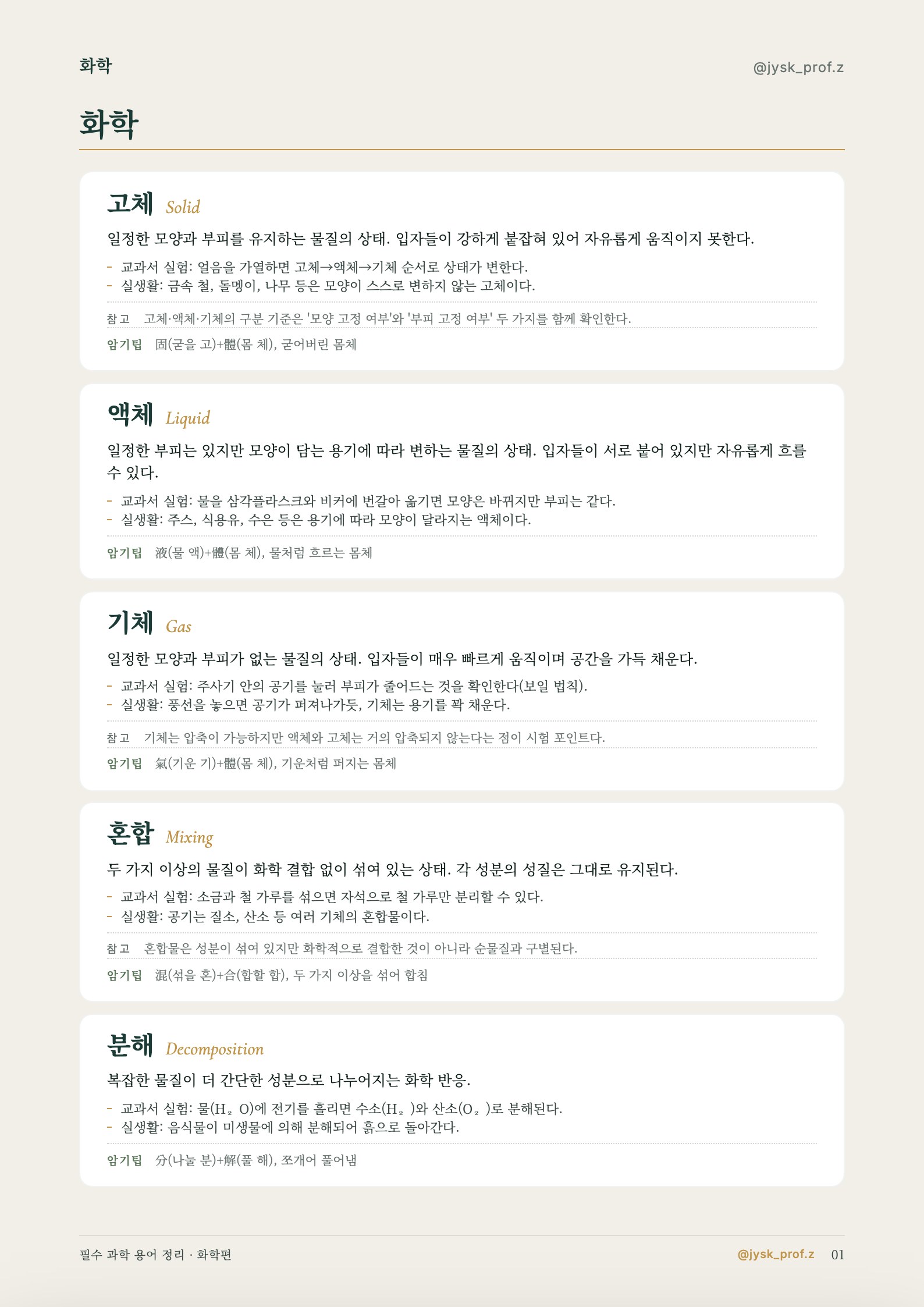 필수 과학 용어 정리 — 화학편 미리보기 2