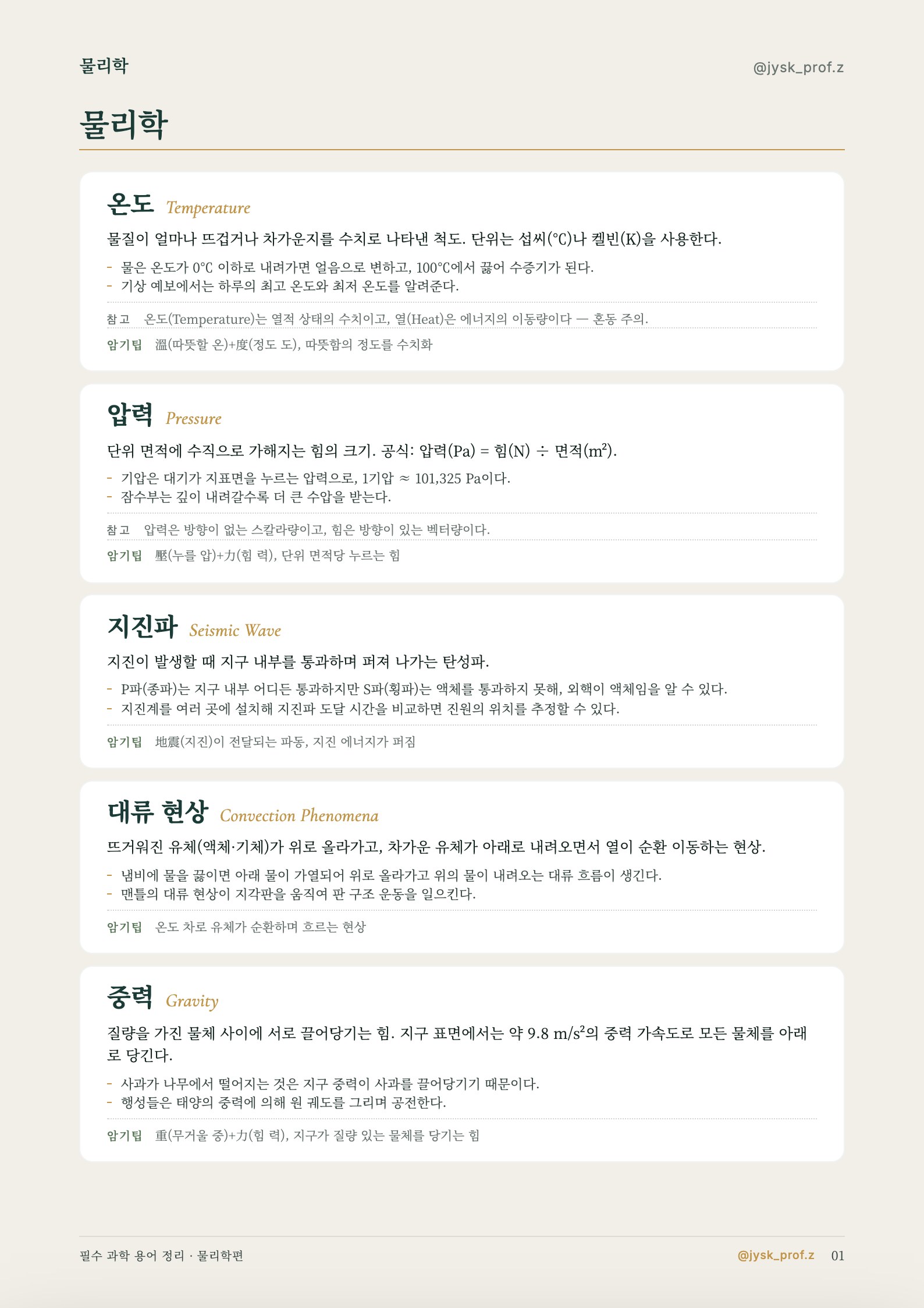 필수 과학 용어 정리 — 물리학편 미리보기 2